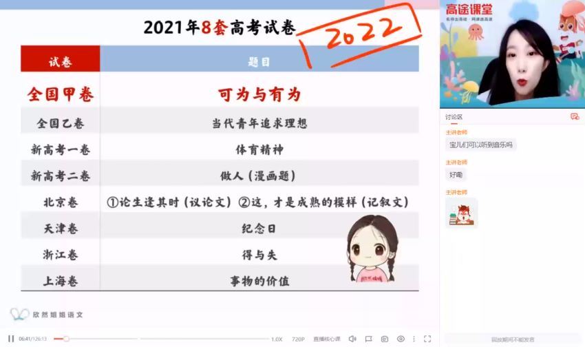 谢欣然2022高考语文一轮