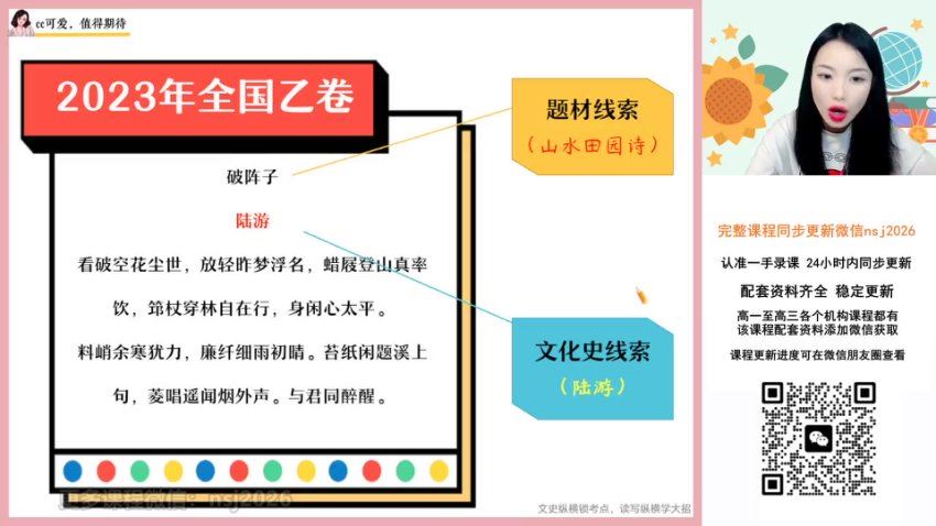 2024高二作业帮语文陈晨暑假班 (4.66G)