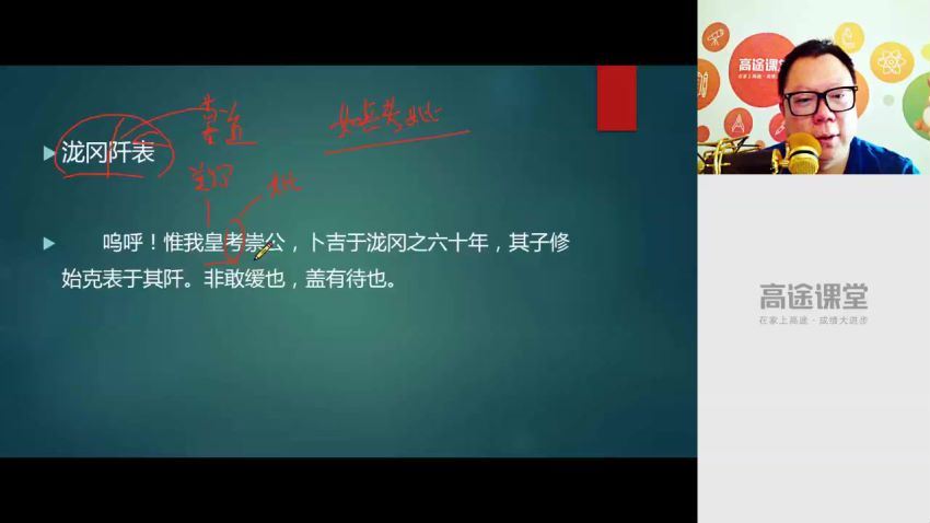 高途2020高二语文沈黎江暑假班（高清视频） (2.61G)