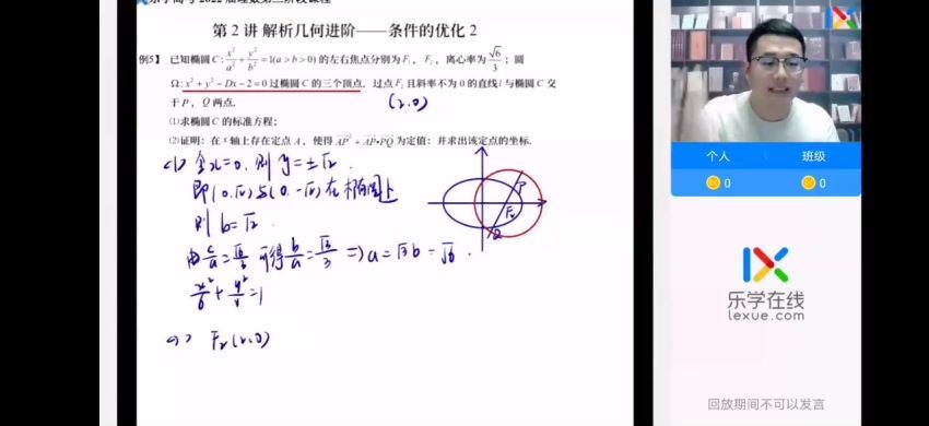 2022高三乐学数学王嘉庆第三阶段 (3.72G)