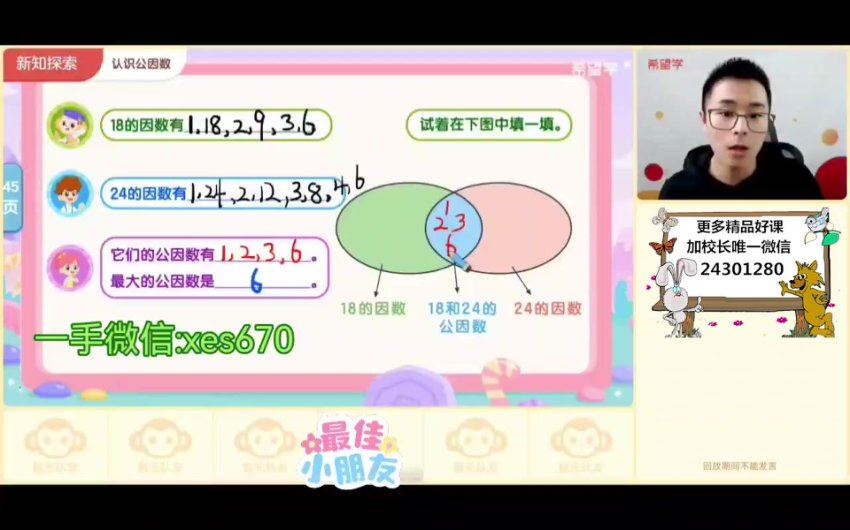 学而思希望学：2024春上 五年级 数学 培训A+班 房亮 (18.80G)