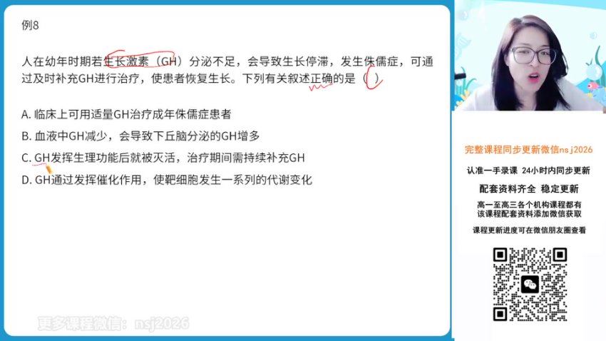 2024高二作业帮生物周云暑假班 (4.05G)