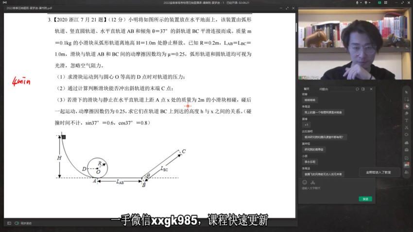 2022高三物理夏梦迪春季压轴班 (16.07G)