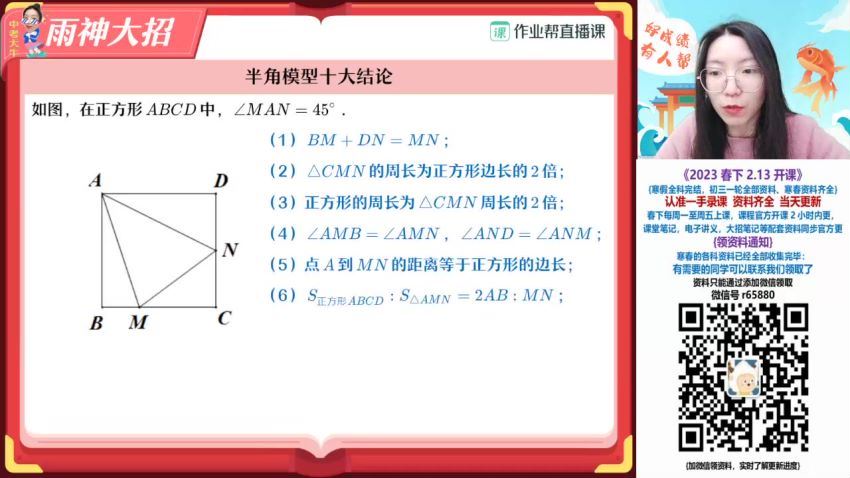 2023作业帮初三数学徐丝雨冲顶春季班 (11.81G)