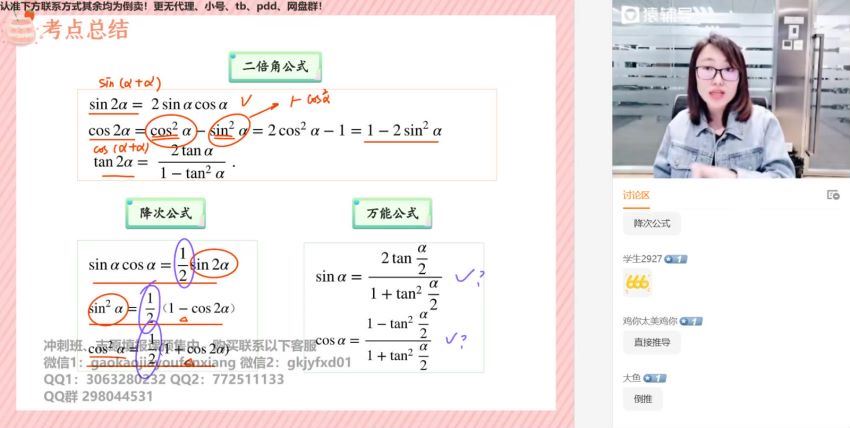 2022高三猿辅导数学王晶a+班冲刺班 (12.23G)