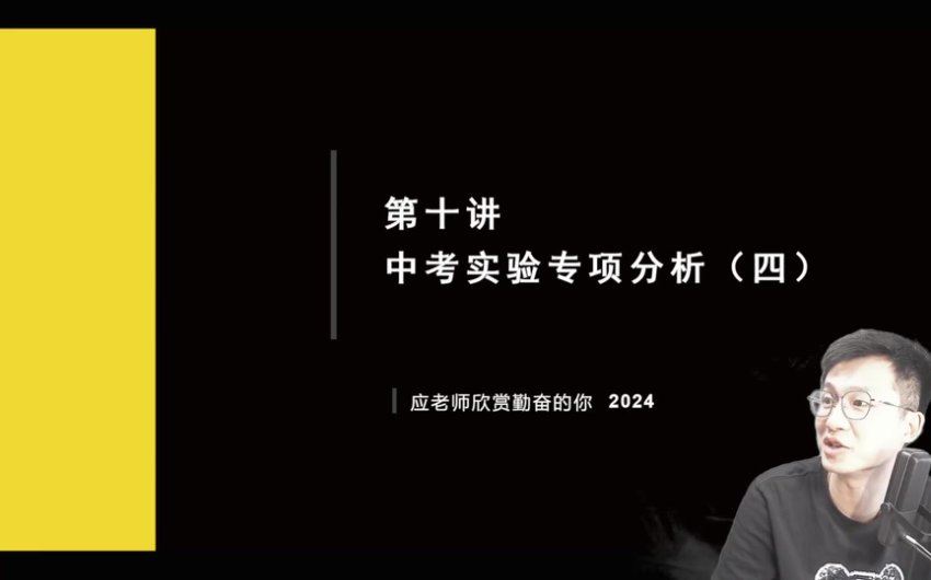 【2024春季应泽楠老师中考物理总复习班】18节 (5.30G)