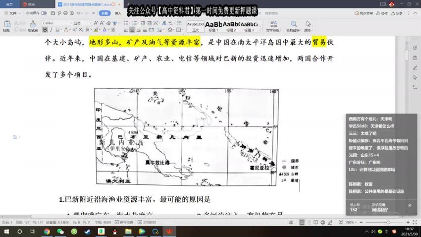 2021高三有道地理包易正包易正押题课（冲刺班） (2.53G)