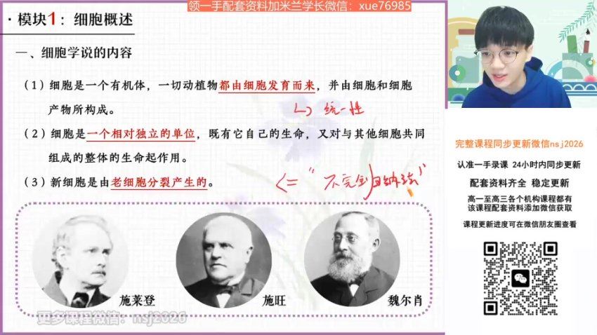 2024高一作业帮生物邓康尧秋季班 (3.88G)