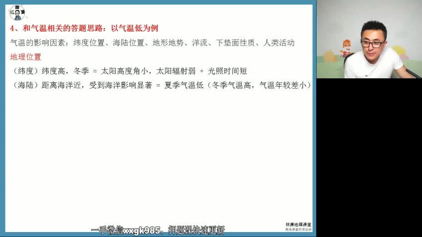 2022高三高途地理林萧创新强基班春季班 (2.08G)
