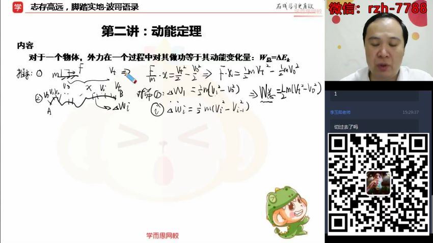 学而思2020秋季高三吴海波物理高考目标985直播班（完结）（4.83G高清视频） (4.84G)