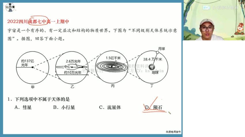 林潇2024高一地理暑期班高途课堂 (2.36G)