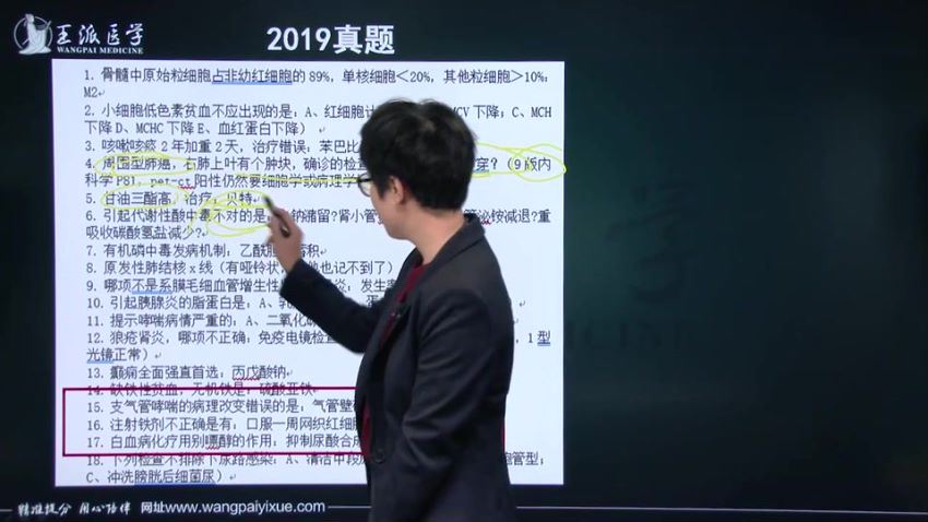 2022医学考试王派医学：王派临床内科学主治医师 (68.80G)