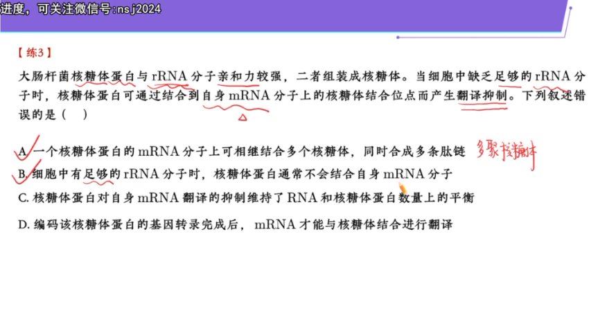 2024高三谢一凡生物二轮寒假班（A） (3.43G)