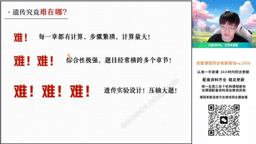2024高一作业帮生物邓康尧【春】高一生物尖端 邓康尧 (5.38G)
