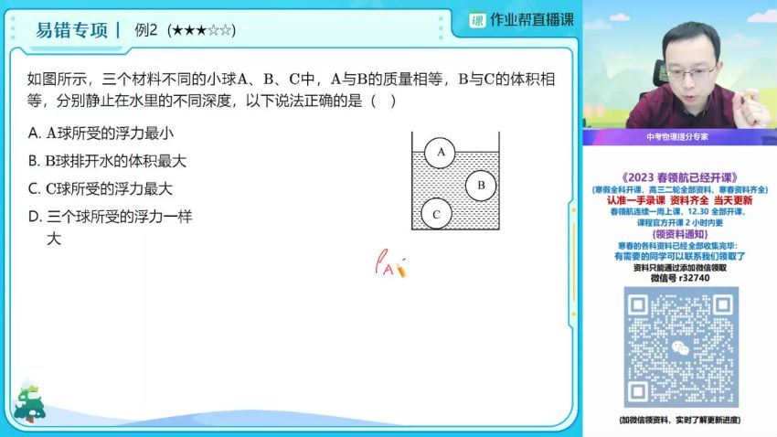 2023作业帮初三物理付雷尖端寒假班 (11.42G)