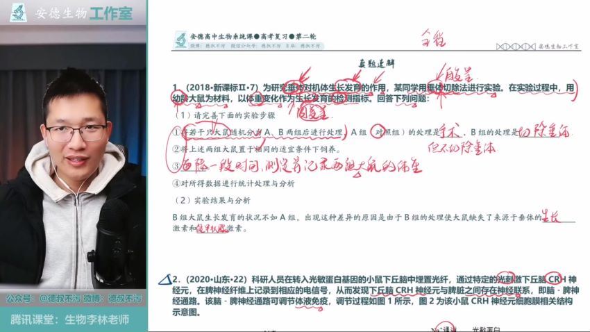 2023高三腾讯课堂生物李林【二轮复习】 (40.38G)