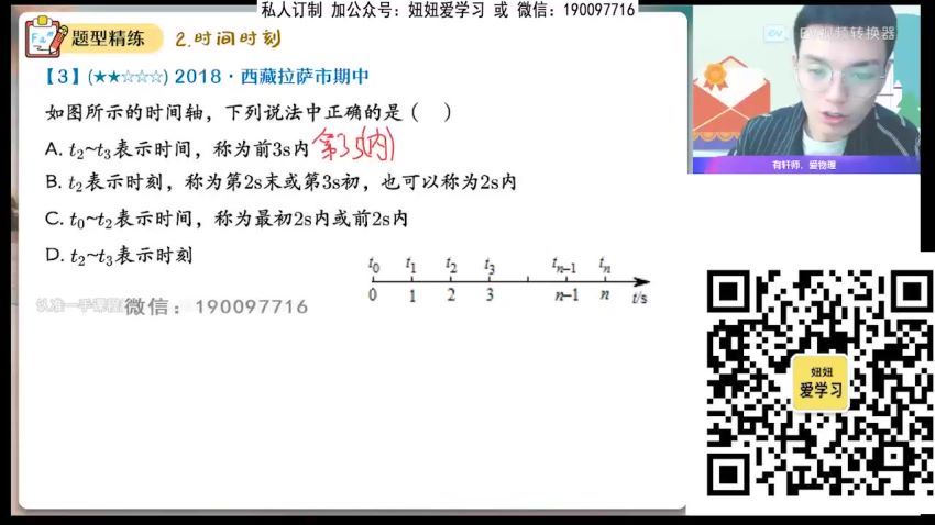 【2022-暑】高一物理孙竞轩A+ 作业帮 (8.10G)