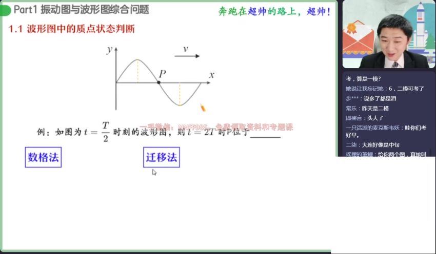 2023高三作业帮物理郑梦瑶【高三选修模块专项】机械振动机械波光学专题课 (1.72G)