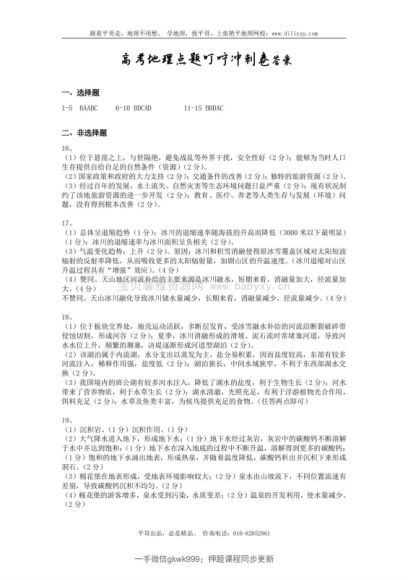 张艳平2021高考地理押题课 (1.79G)