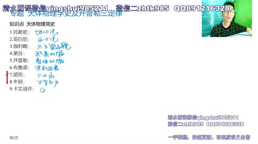 2020李楠高考物理全程班