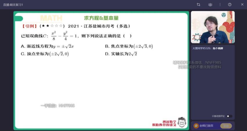 2023高二作业帮数学谢天洲A班寒假班 (6.48G)