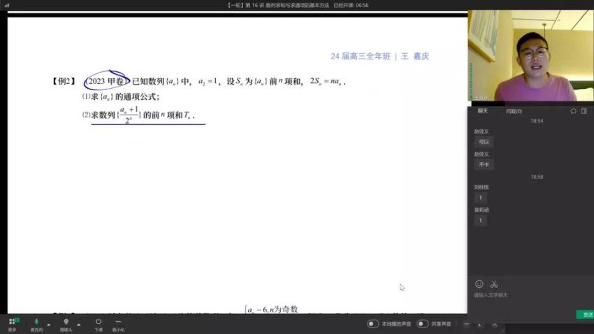 2024高三王嘉庆数学一轮秋季班 (3.63G)