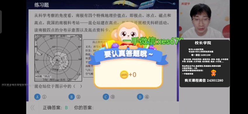 学而思希望学：【2024春上】初二 地理培训A+班 李孚宁 (15.11G)