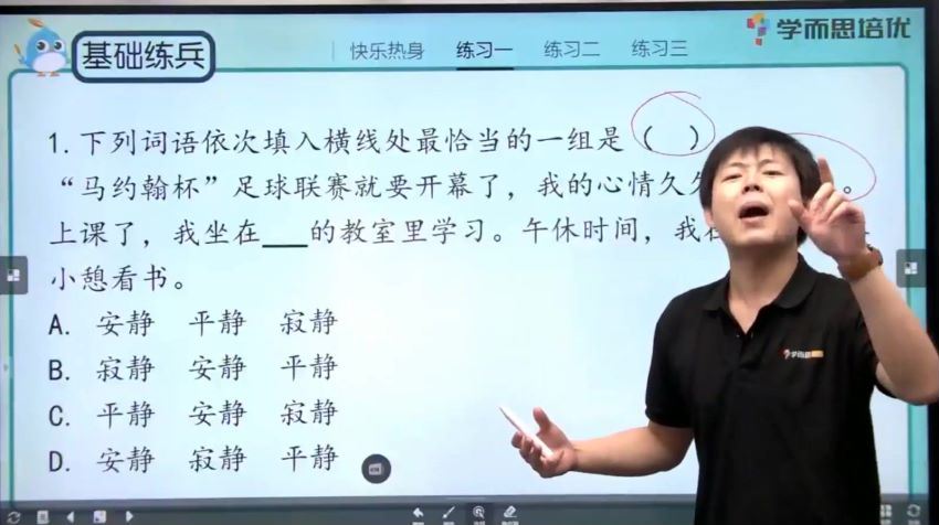 【2020-暑】三年级升四年级语文暑期培训班（勤思在线-罗玉清）【完结】 (11.30G)