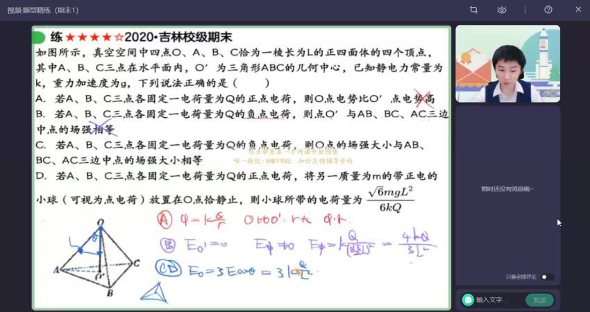2023高三作业帮物理袁帅S班二轮寒假班（S） (6.78G)