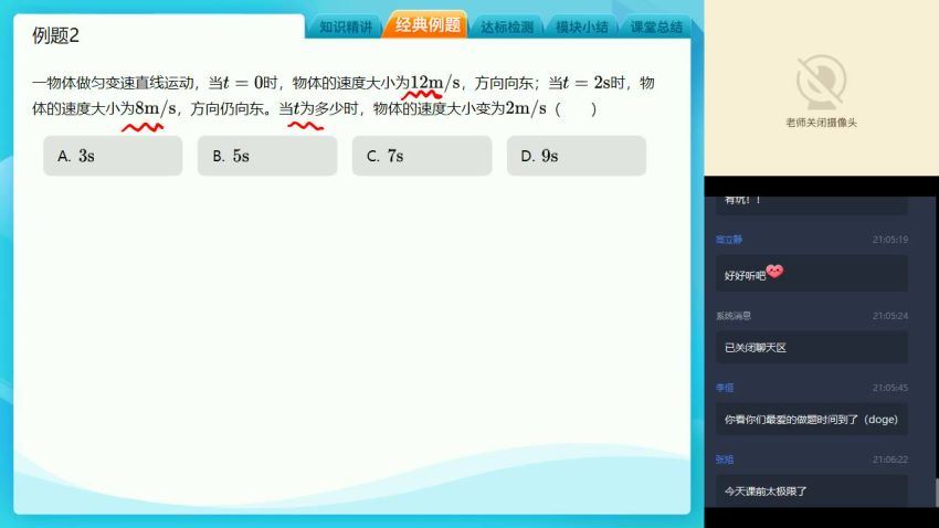 【2020秋-目标双一流】高一物理秋季直播班 16讲 —章进  (6.20G)