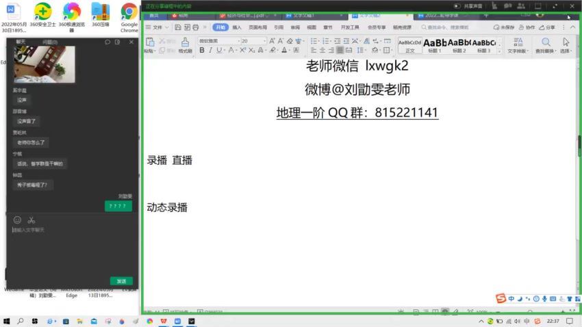 2023高三腾讯地理刘勖雯第一阶段(一轮)（大题方法班） (66.26G)