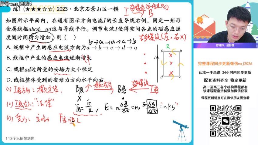 2024高二作业帮物理孙竞轩寒假班（A+） (3.30G)
