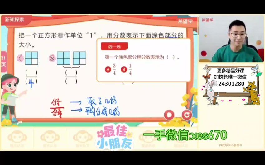 学而思希望学：2024春上 五年级 数学 培训A+班 房亮 (18.80G)