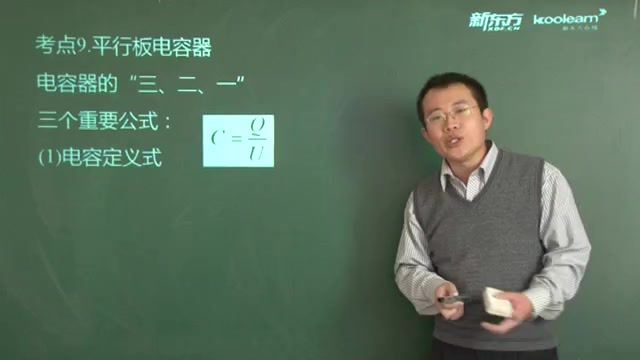 新东方武祥龙高考物理提分伴侣（标清视频） (2.24G)