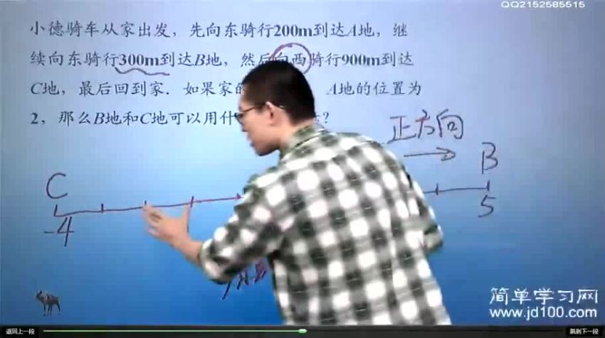 简单学习网傲德初一数学同步基础课程（912×512视频） (10.64G)