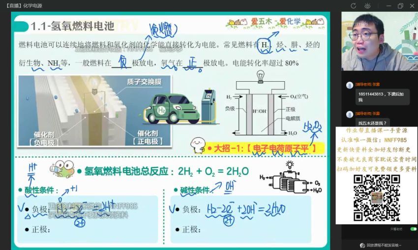 2023高三作业帮化学林森a+班一轮秋季班 (12.56G)