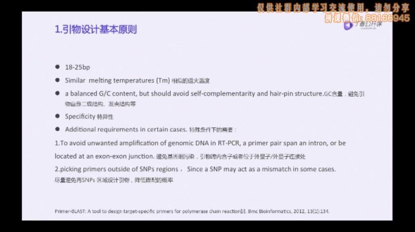 丁香公开课：PCR合集 (878.02M)