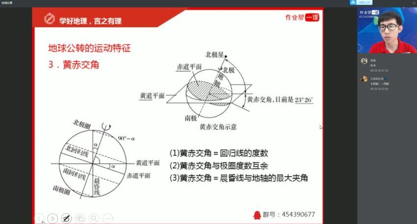 【2019秋】高一地理尖端班（黄怿莜） (12.63G)