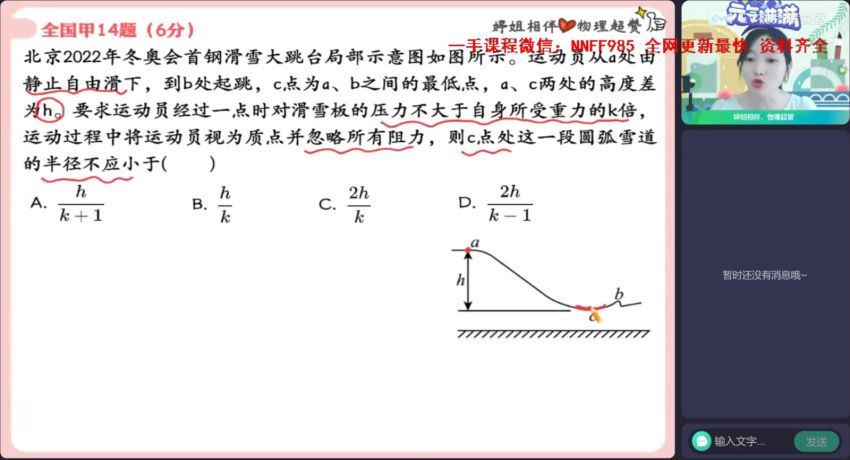 2023高二作业帮物理胡婷暑假班（a+) (10.66G)