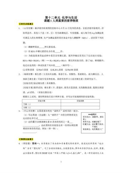 试卷化学：人教版九年级下册同步练习及答案(33份) (11.94M)