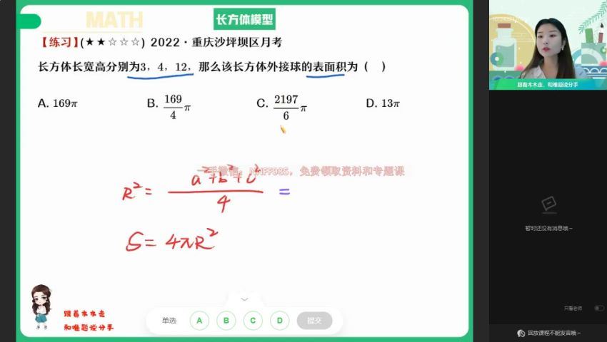 2023高二作业帮数学田夏林a+班暑假班 (8.21G)