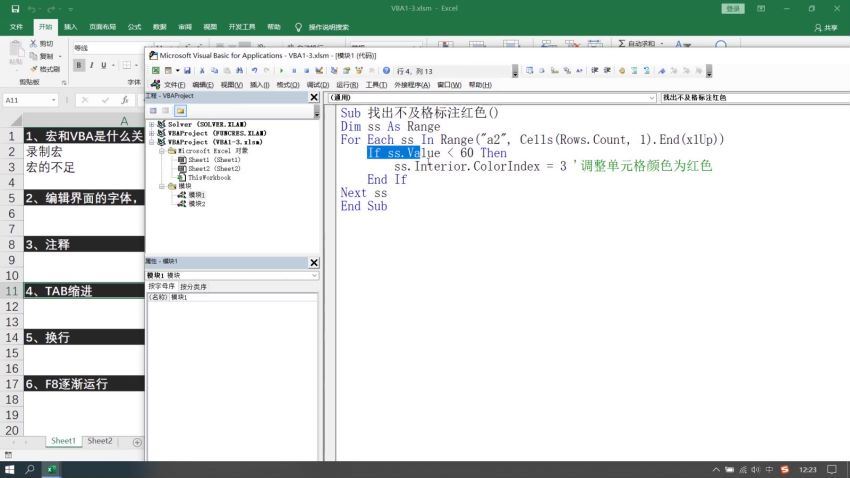 快学Excel - Excel VBA 入门教程 (12.53G)