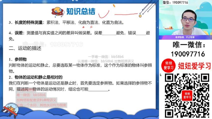 作业帮：【2022秋】初二物理秋季A+班 谭清军 (17.15G)