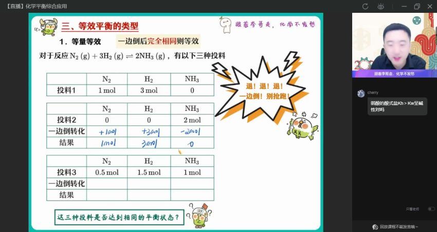 2023高二作业帮化学李伟s班秋季班 (8.48G)