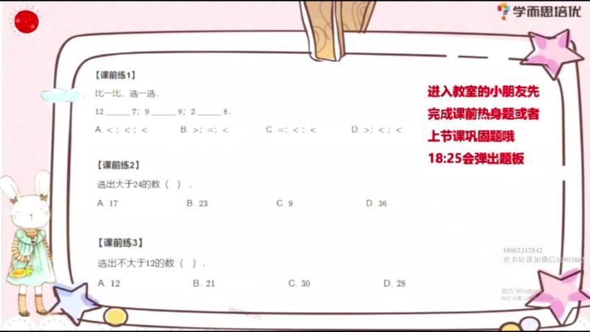 【2020-暑】大班升一年级数学暑期培训班（勤思在线-何俞霖） (13.11G)