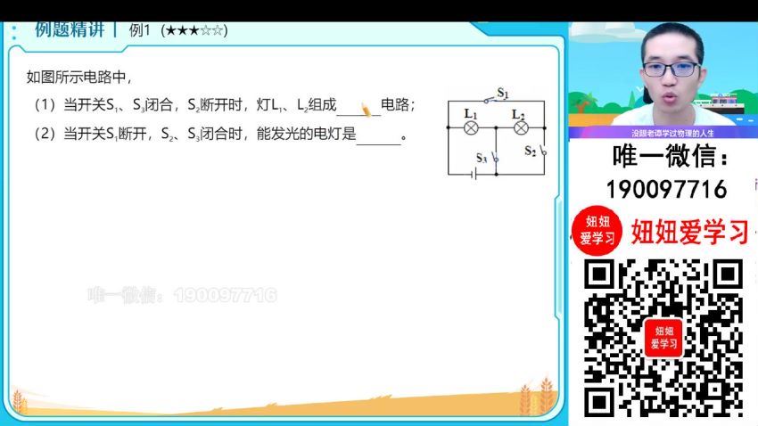 【2023秋下】初三物理全国 谭清军 A+ 13 (6.18G)