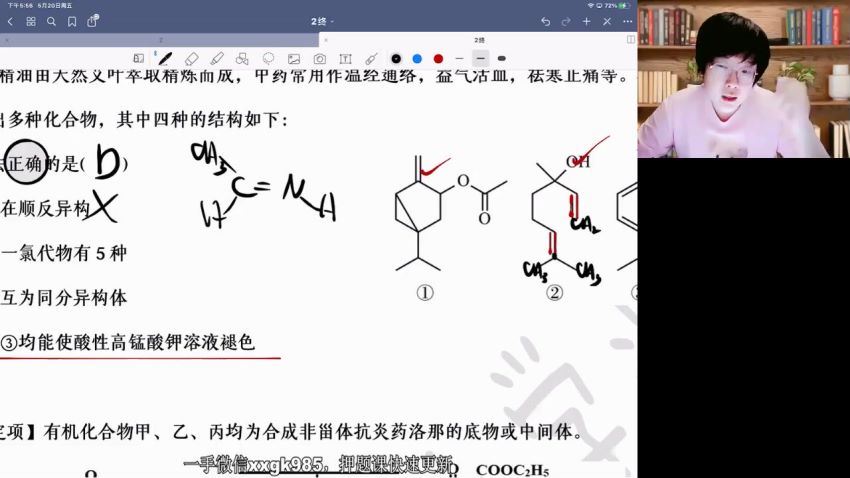 2022高三高途化学吕子正点睛班 (3.44G)