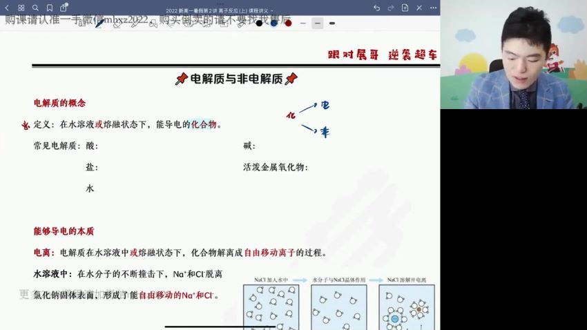 2023高一高途化学高展暑假班 (2.19G)