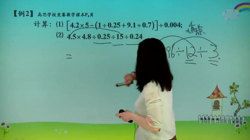 高思网课四年级下竞赛数学同步课程（3.70G高清视频） (3.70G)