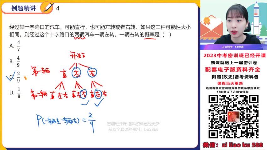 2023作业帮初三中考数学密训 (14.33G)